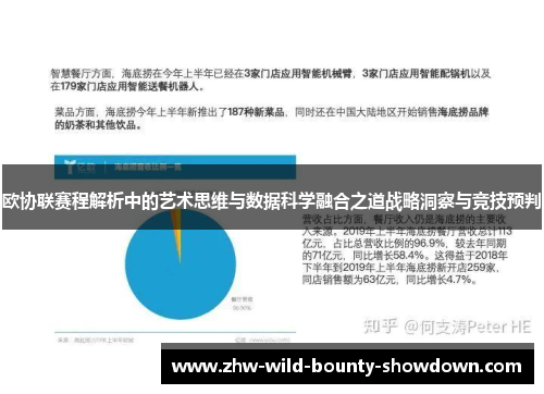 欧协联赛程解析中的艺术思维与数据科学融合之道战略洞察与竞技预判 欧协联赛程解析中的艺术思维与数据科学融合之道战略洞察与竞技预判