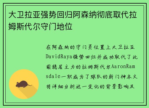 大卫拉亚强势回归阿森纳彻底取代拉姆斯代尔守门地位