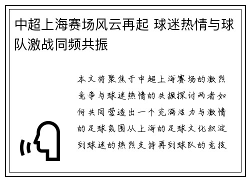 中超上海赛场风云再起 球迷热情与球队激战同频共振