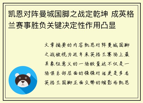 凯恩对阵曼城国脚之战定乾坤 成英格兰赛事胜负关键决定性作用凸显