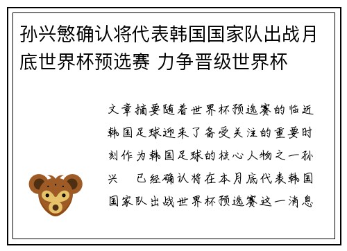 孙兴慜确认将代表韩国国家队出战月底世界杯预选赛 力争晋级世界杯 孙兴慜确认将代表韩国国家队出战月底世界杯预选赛 力争晋级世界杯