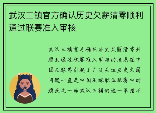 武汉三镇官方确认历史欠薪清零顺利通过联赛准入审核
