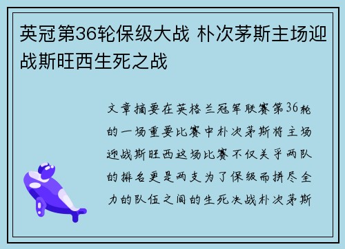 英冠第36轮保级大战 朴次茅斯主场迎战斯旺西生死之战 英冠第36轮保级大战 朴次茅斯主场迎战斯旺西生死之战