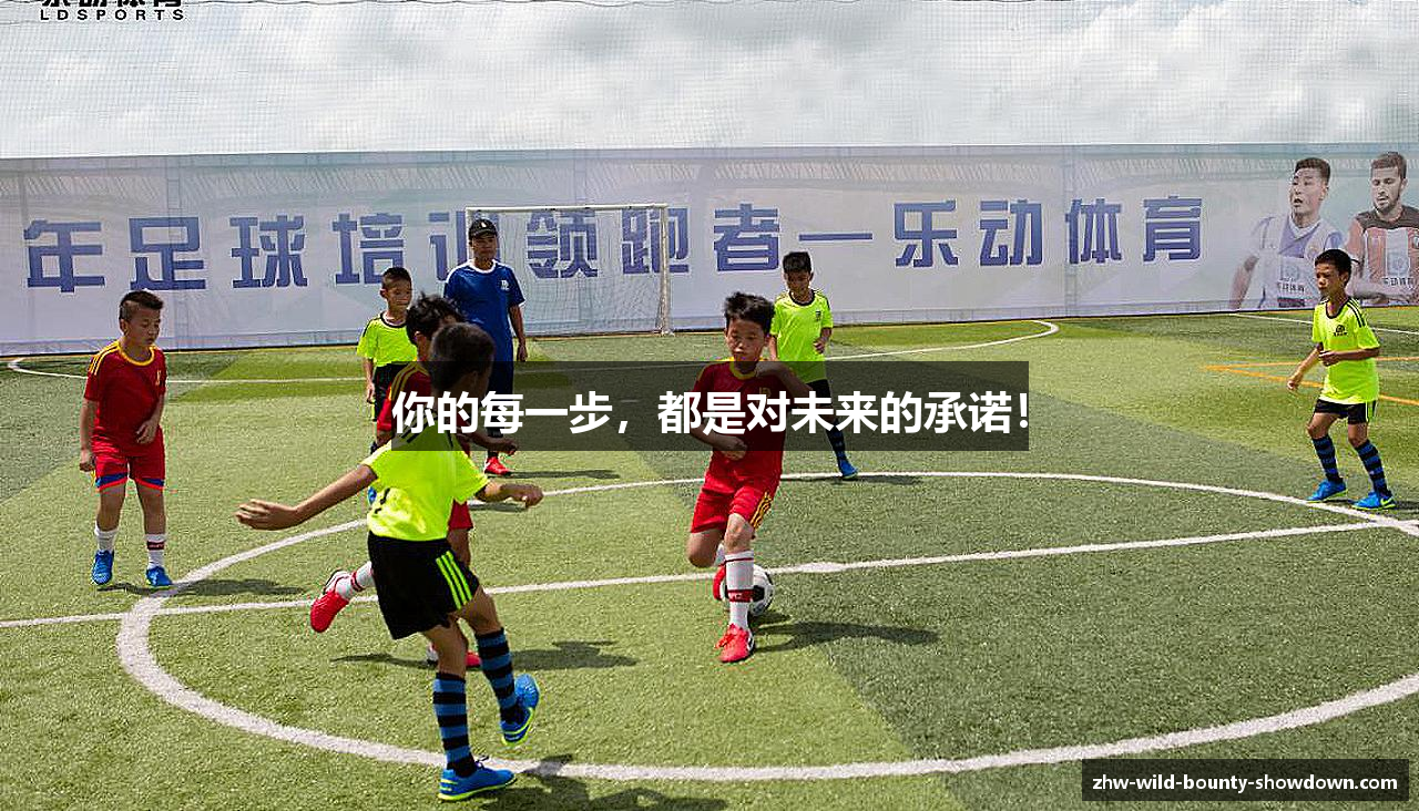 你的每一步，都是对未来的承诺！